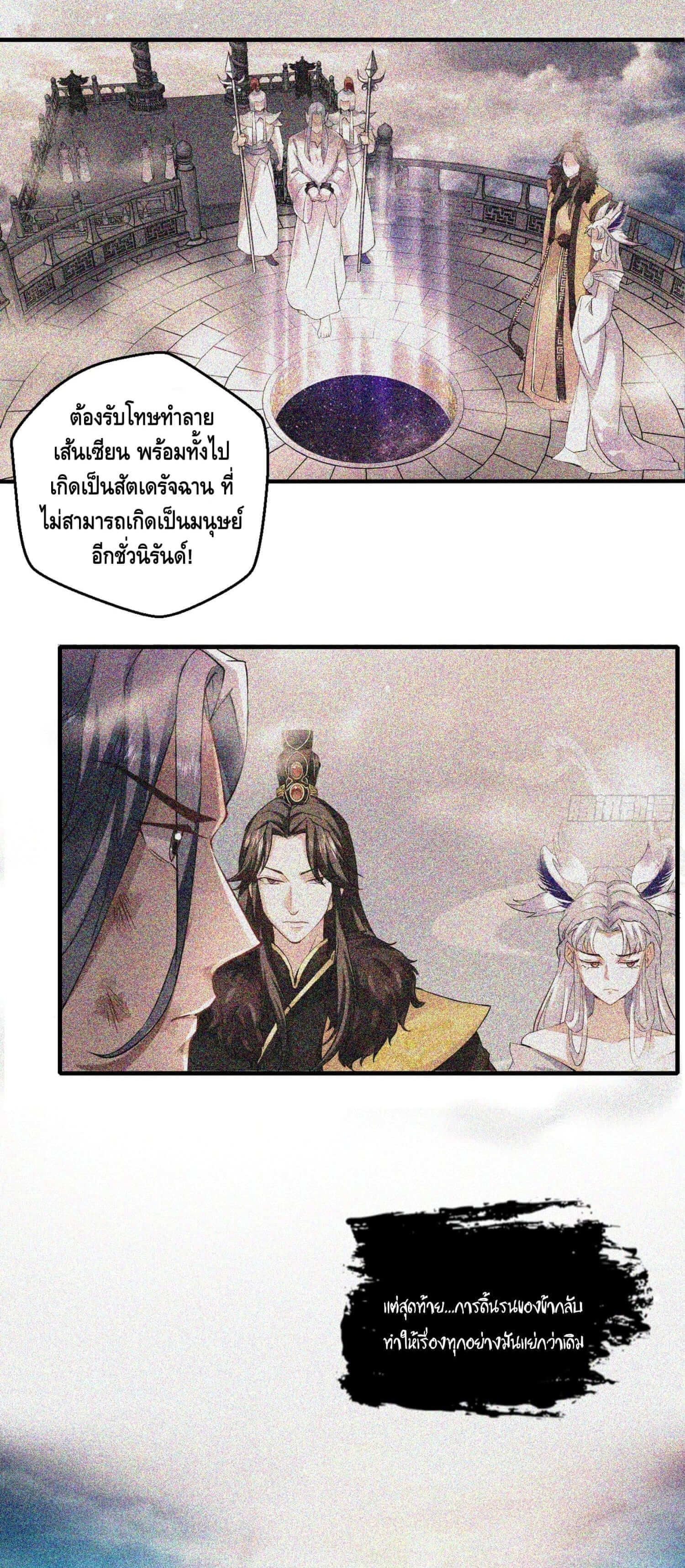 Strongest Tang Xuanzang ตอนที่ 43 หน้า 13