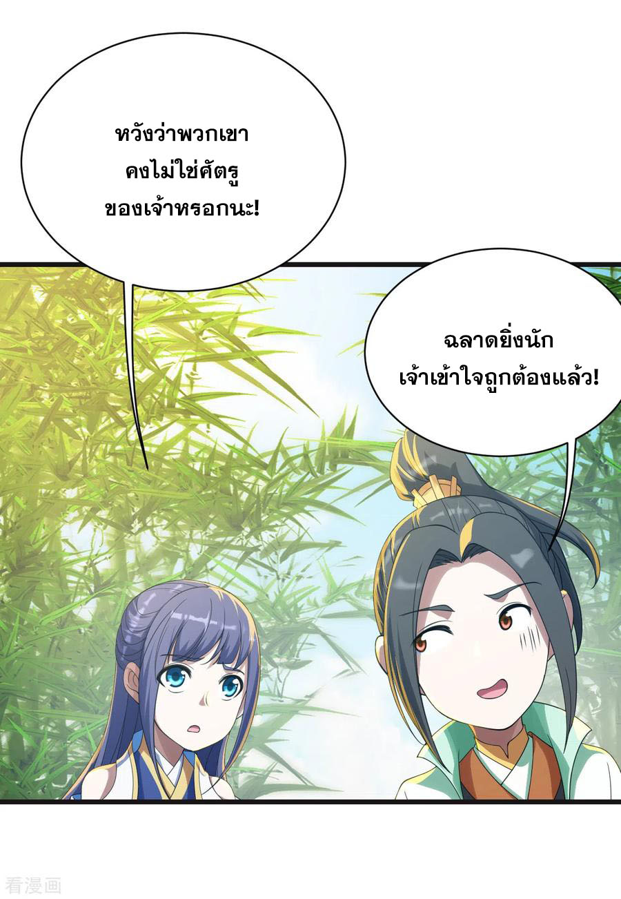 เทพอสูรสยบฟ้า ตอนที่ 132 หน้า 17