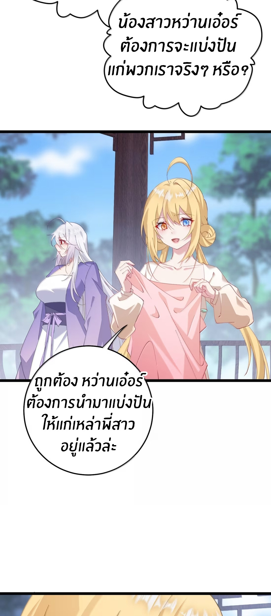 Crash into the body of the emperor's daughter ตอนที่ 47 หน้า 32