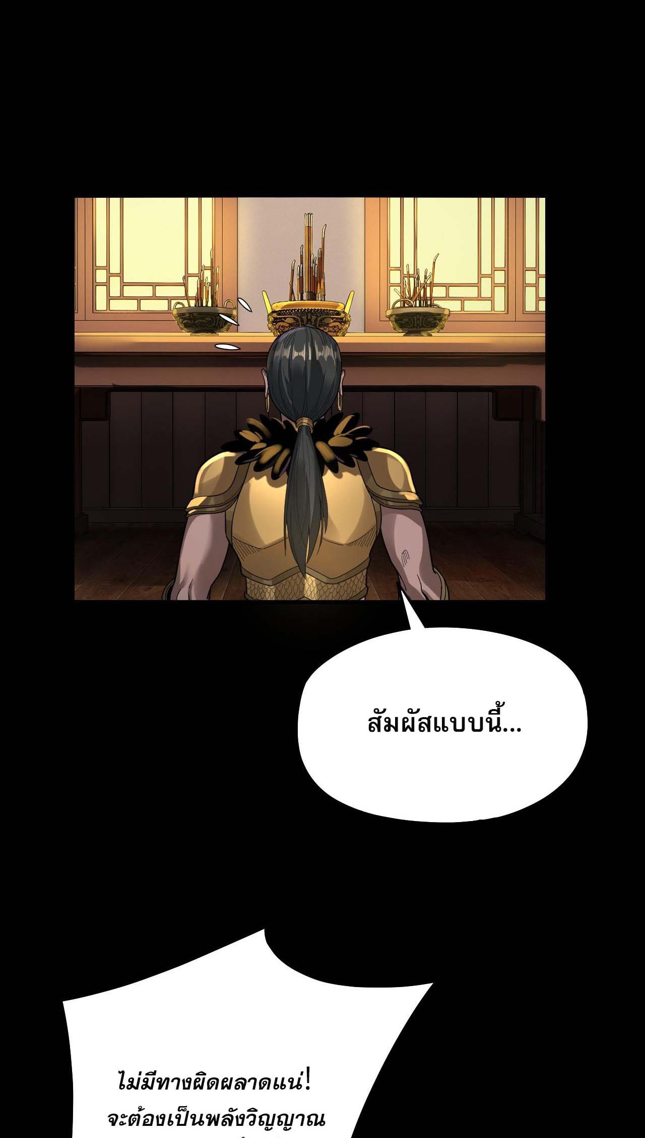 ข้าคือจอมวายร้ายผู้ยิ่งใหญ่ (ชนจีนก่อนใคร) ตอนที่ 77 หน้า 17