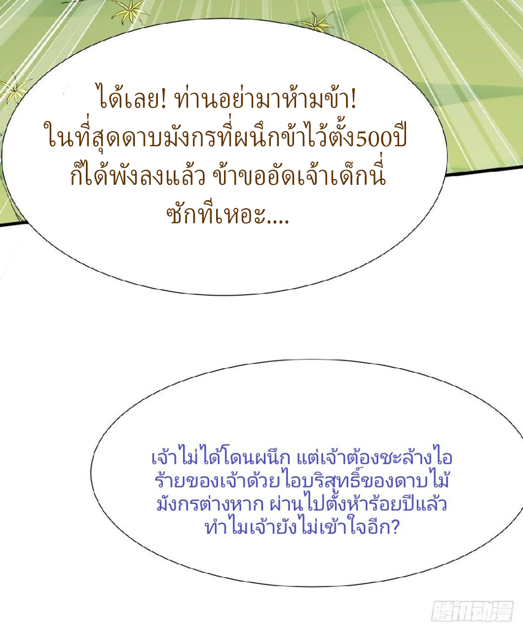 ฮาเร็มพระเอกเทพค้อนสายฟ้า ตอนที่ 38 หน้า 7