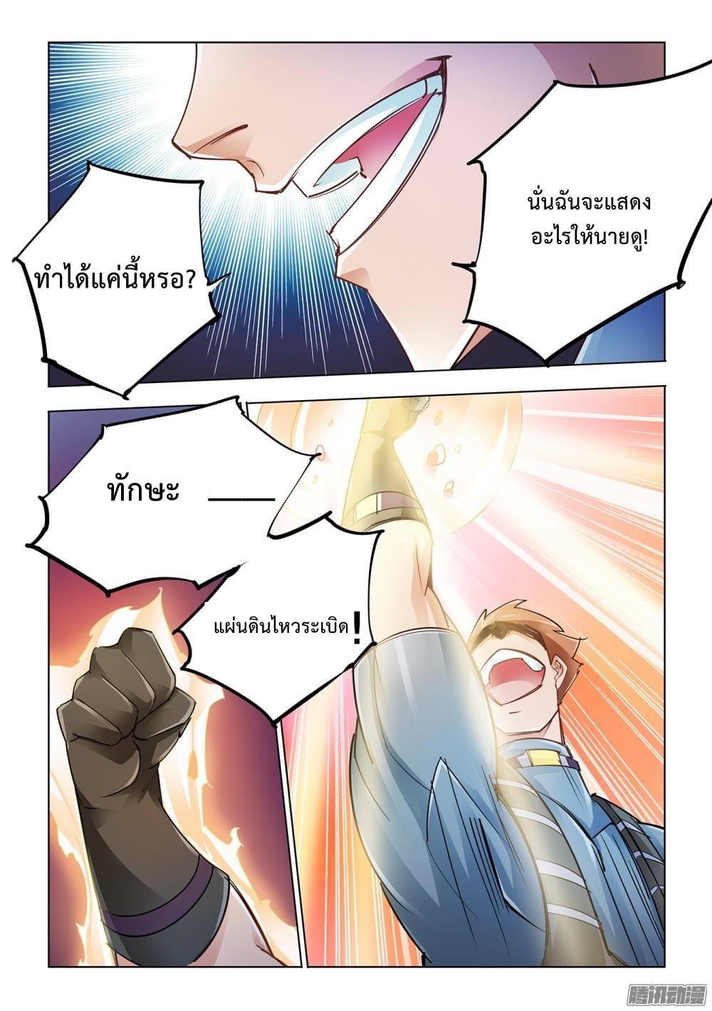 Battle frenzy ตอนที่ 37 หน้า 13