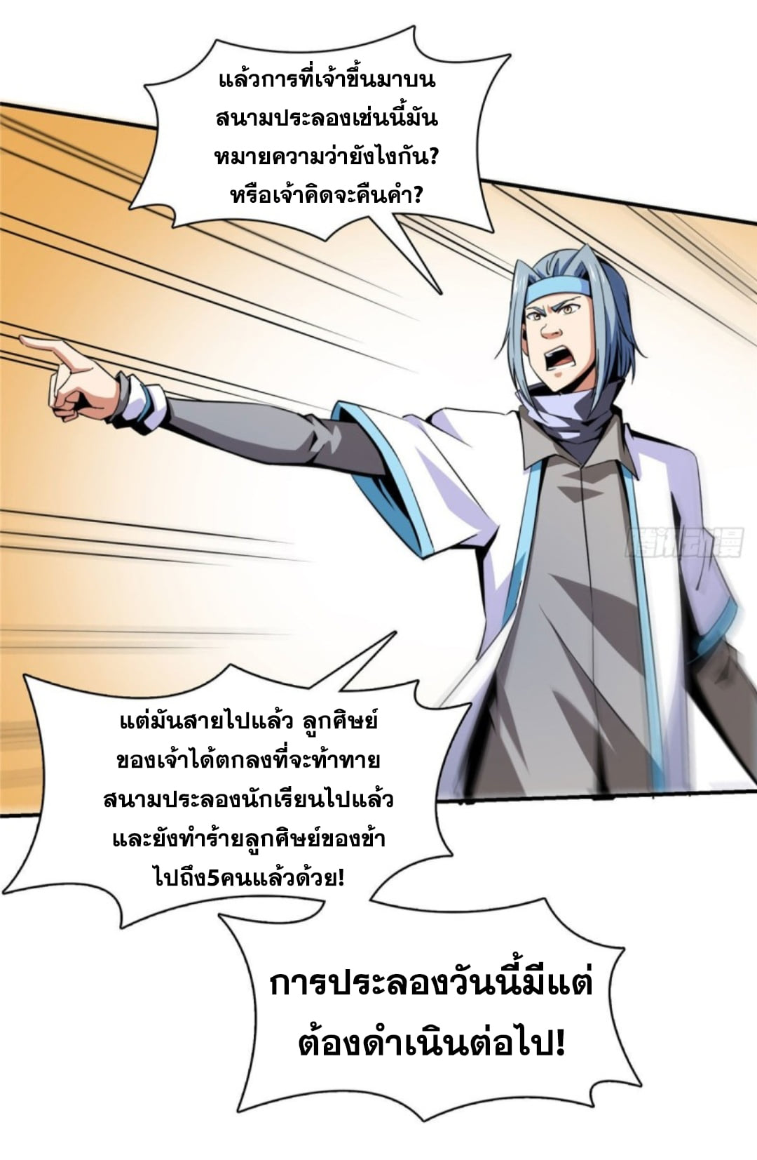 Library Of Heaven's Path ตอนที่ 86 หน้า 31