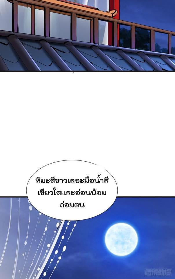 ระบบปลดล็อก มังกรทมิฬ  100,000 ปี ตอนที่ 43 หน้า 17