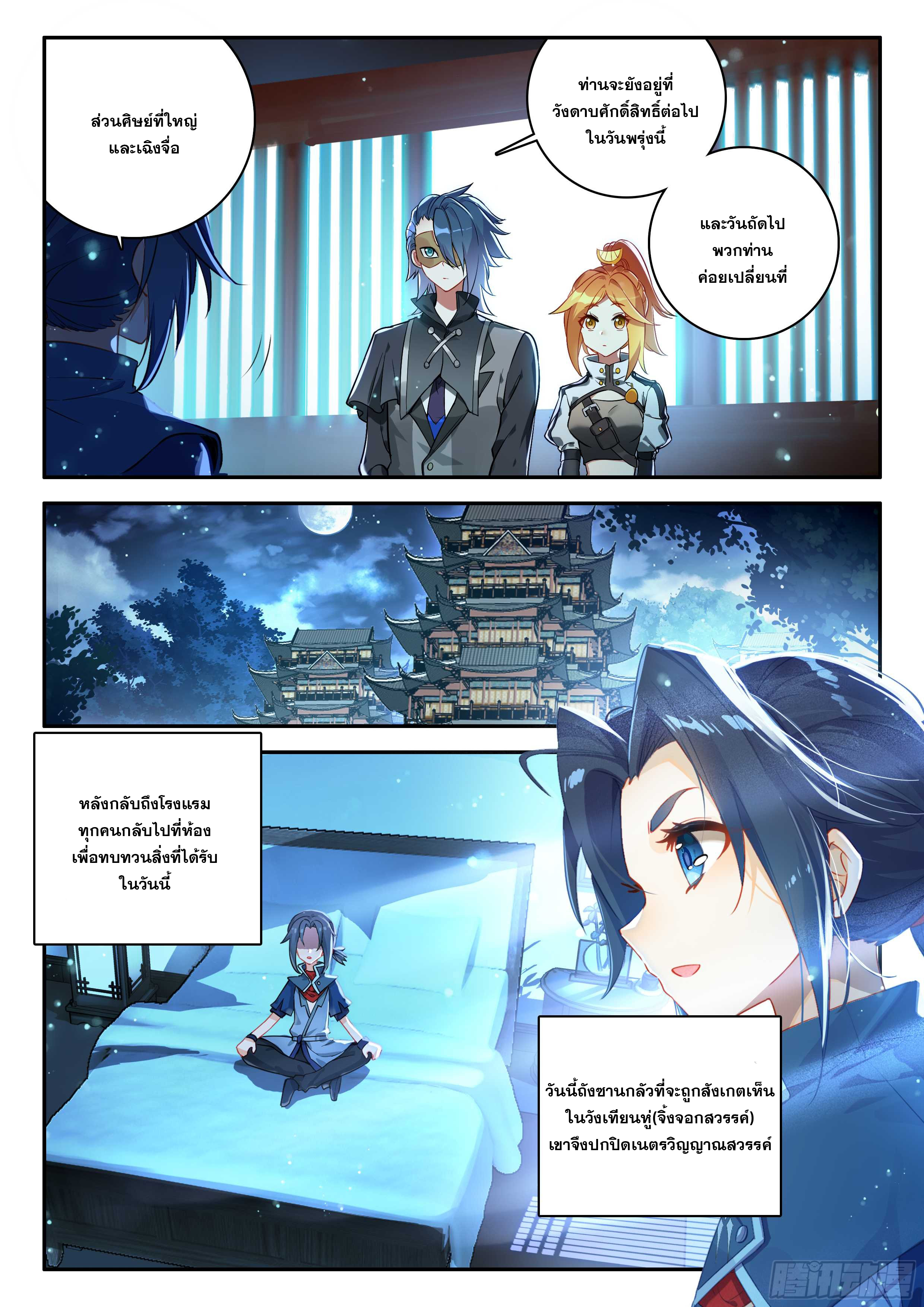 Douluo Dalu 5 - Rebirth of Tang san ตอนที่ 142 หน้า 5