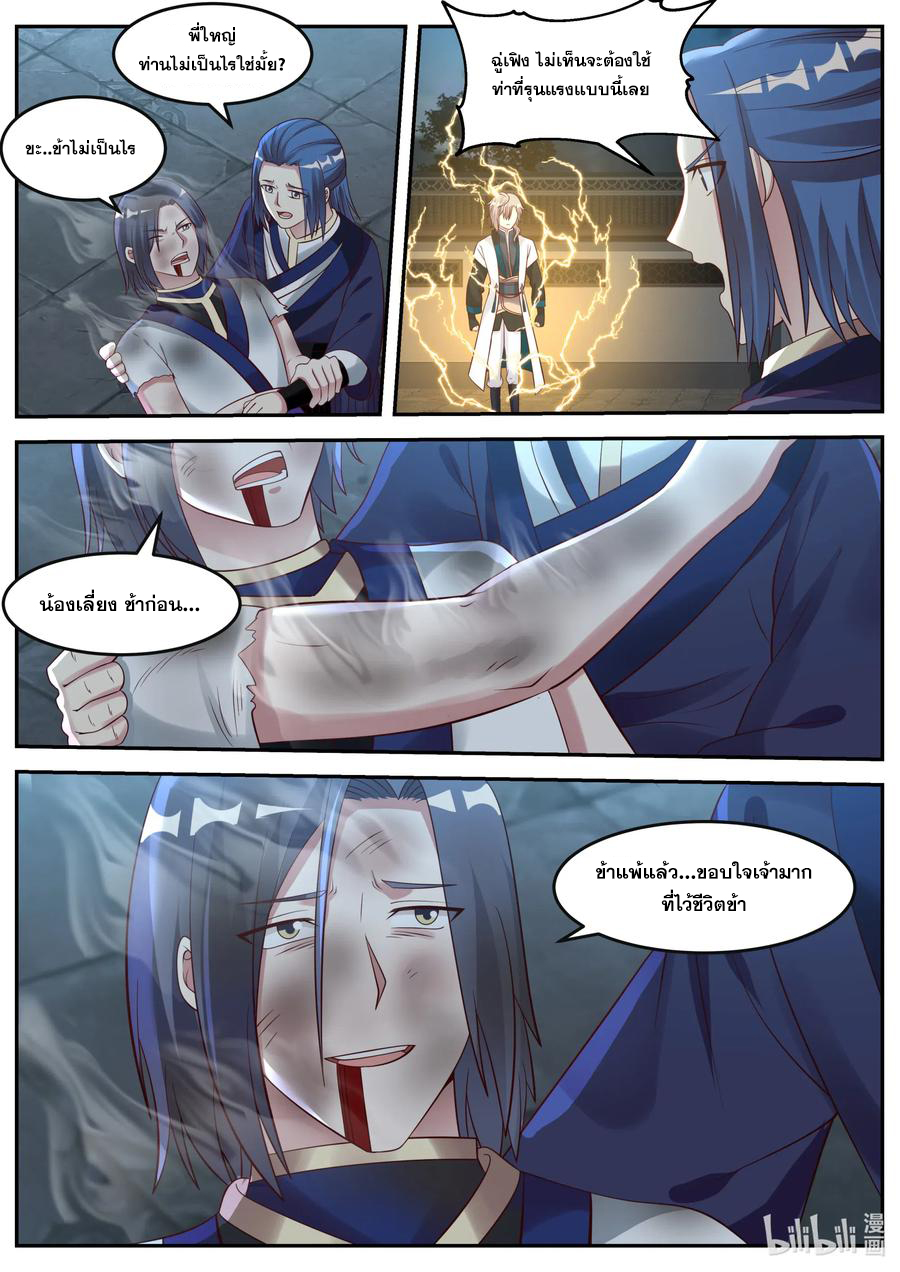 เทพสายฟ้า ราชาสงคราม ตอนที่ 66 หน้า 9