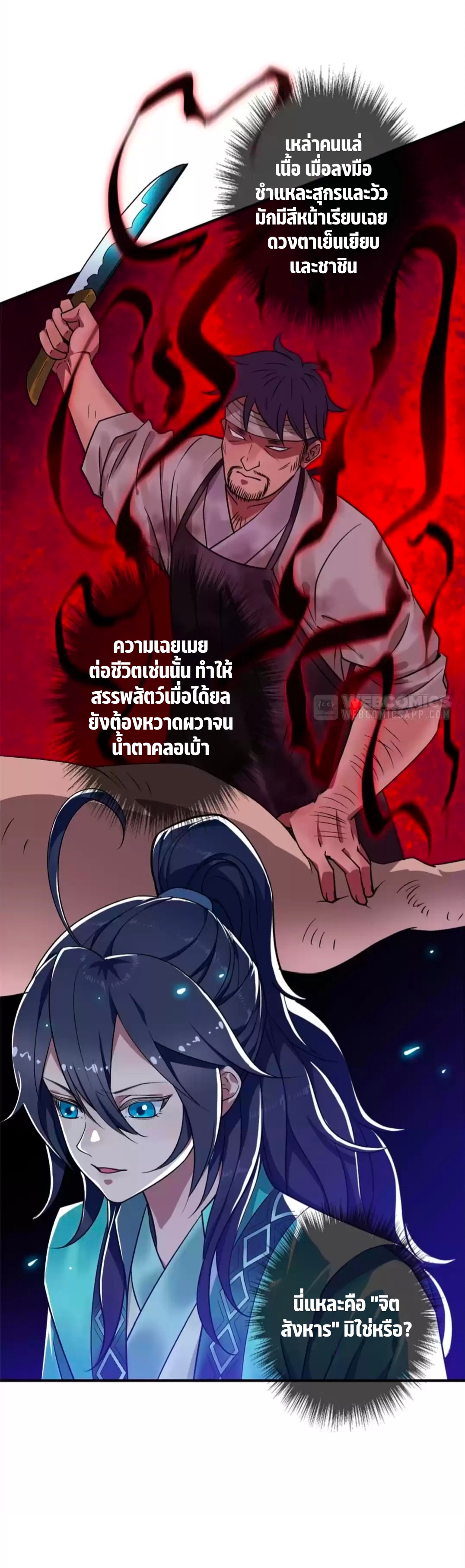 ลัทธิเต๋าสูงสุด ตอนที่ 31 หน้า 7