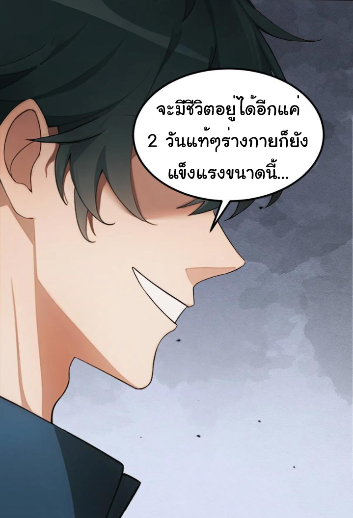 ภรรยาจักรพรรดินีกับสามีขยะ ตอนที่ 30 หน้า 44
