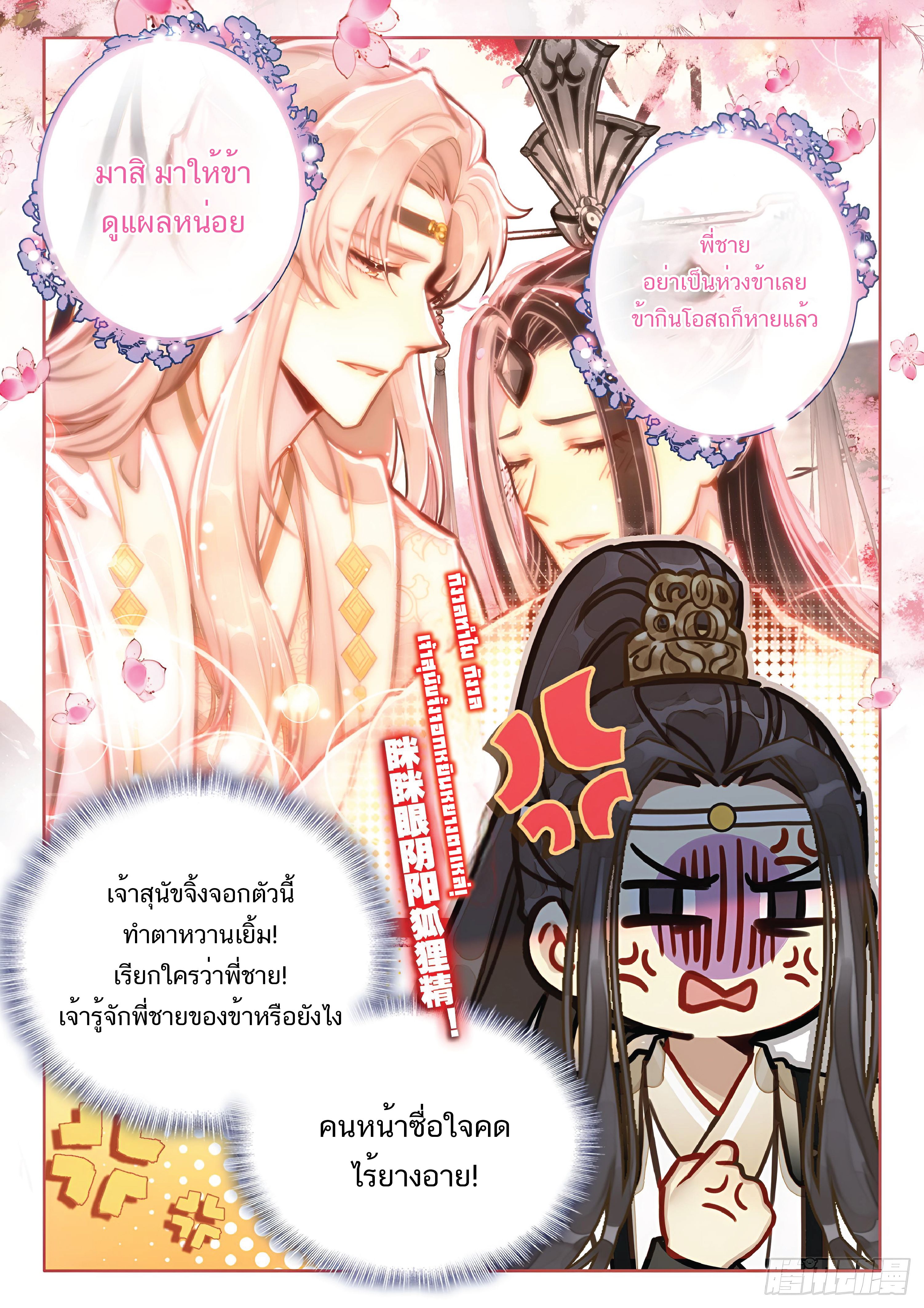 เกิดใหม่เป็นศิษย์พี่ใหญ่สุดเท่-A Mediocre Senior Brother ตอนที่ 59 หน้า 16