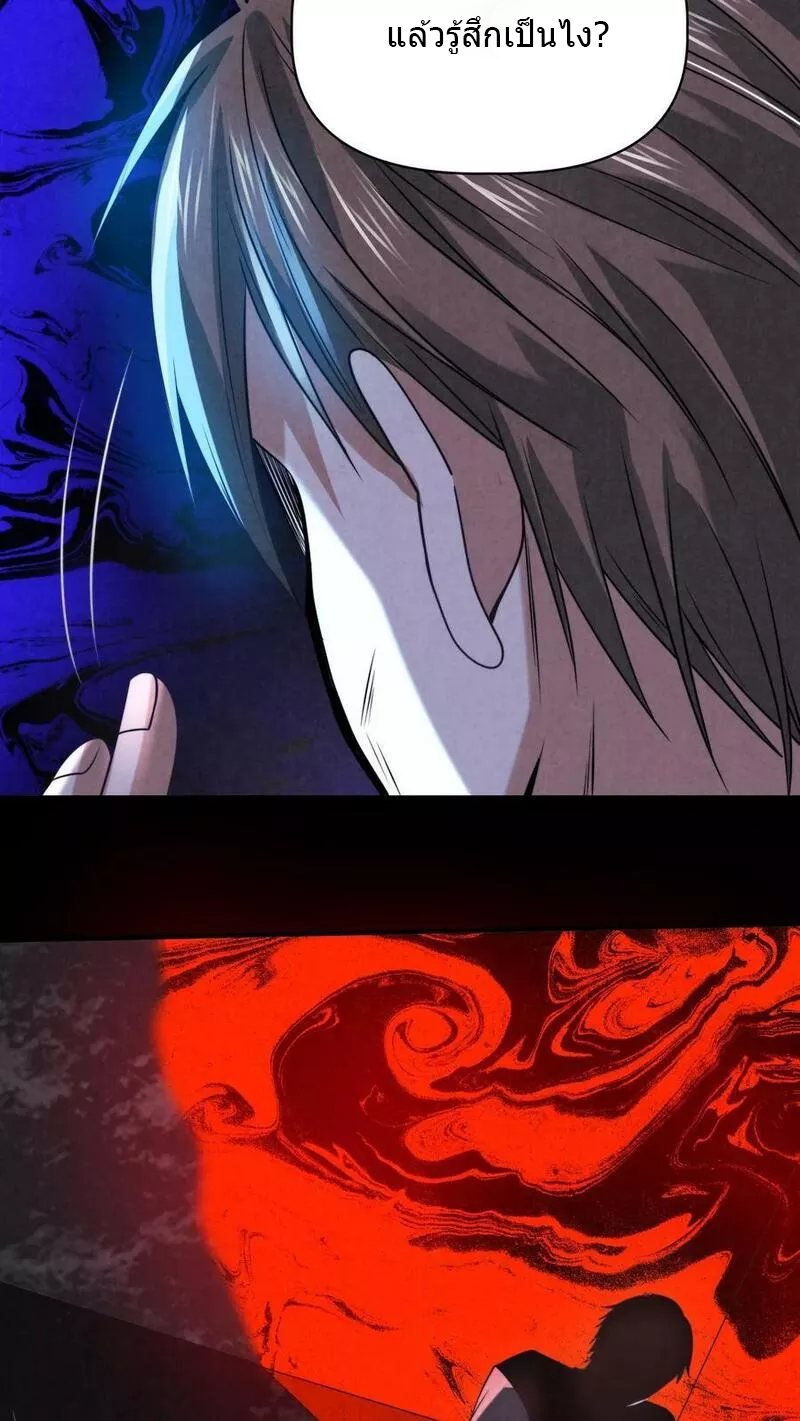 Overly Ferocious of Being Cautious ตอนที่ 57 หน้า 14