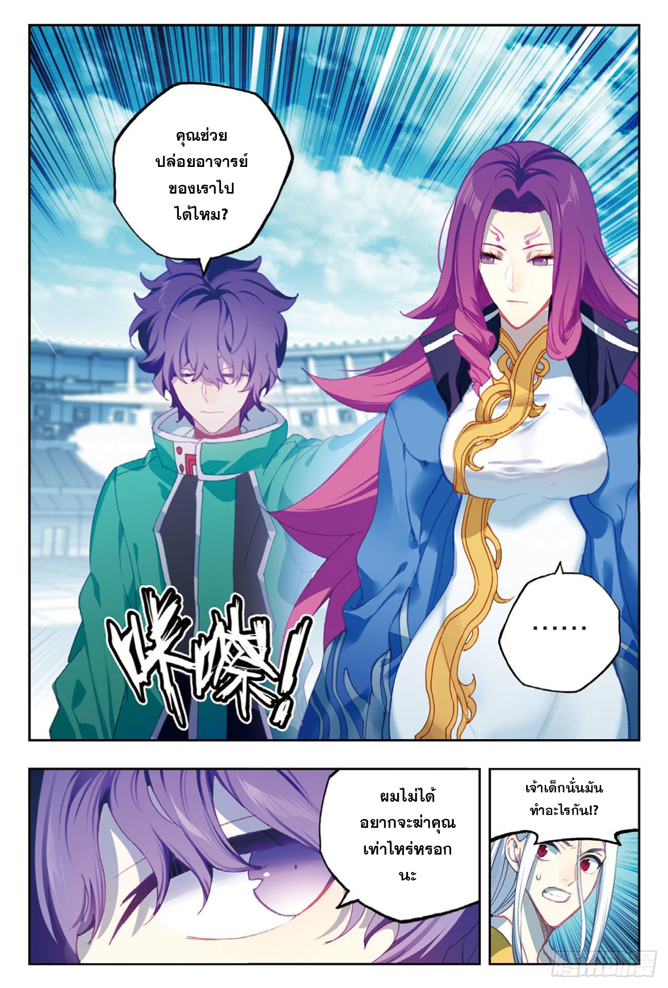 X – Epoch of the Dragon - ยุคสมัยแห่งมังกร ตอนที่ 8 หน้า 14