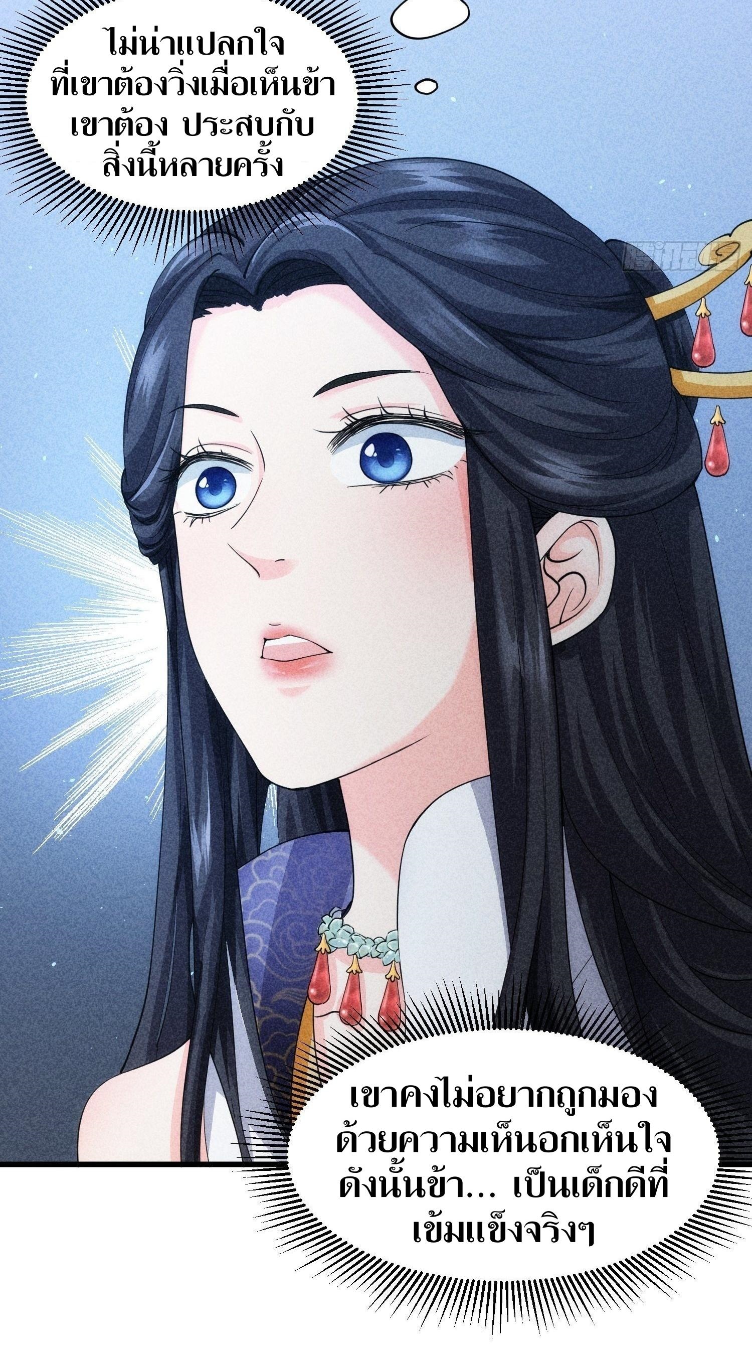 ข้าแค่ไม่เล่นไพ่ตามเกม ตอนที่ 6 หน้า 8