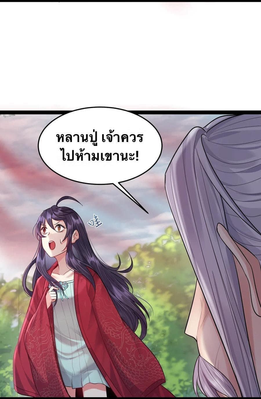 เทพวายร้ายกลับชาติมาเกิดใหม่ ตอนที่ 10 หน้า 4