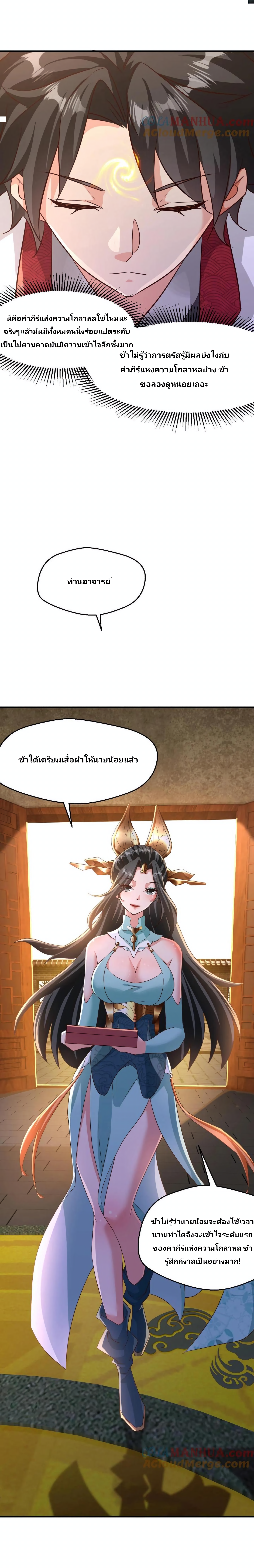 i can infinite epiphany ระบบศักดิ์สิทธิ์ ข้าสามารถตรัสรู้ได้ไม่มีที่สิ้นสุด ตอนที่ 3 หน้า 12