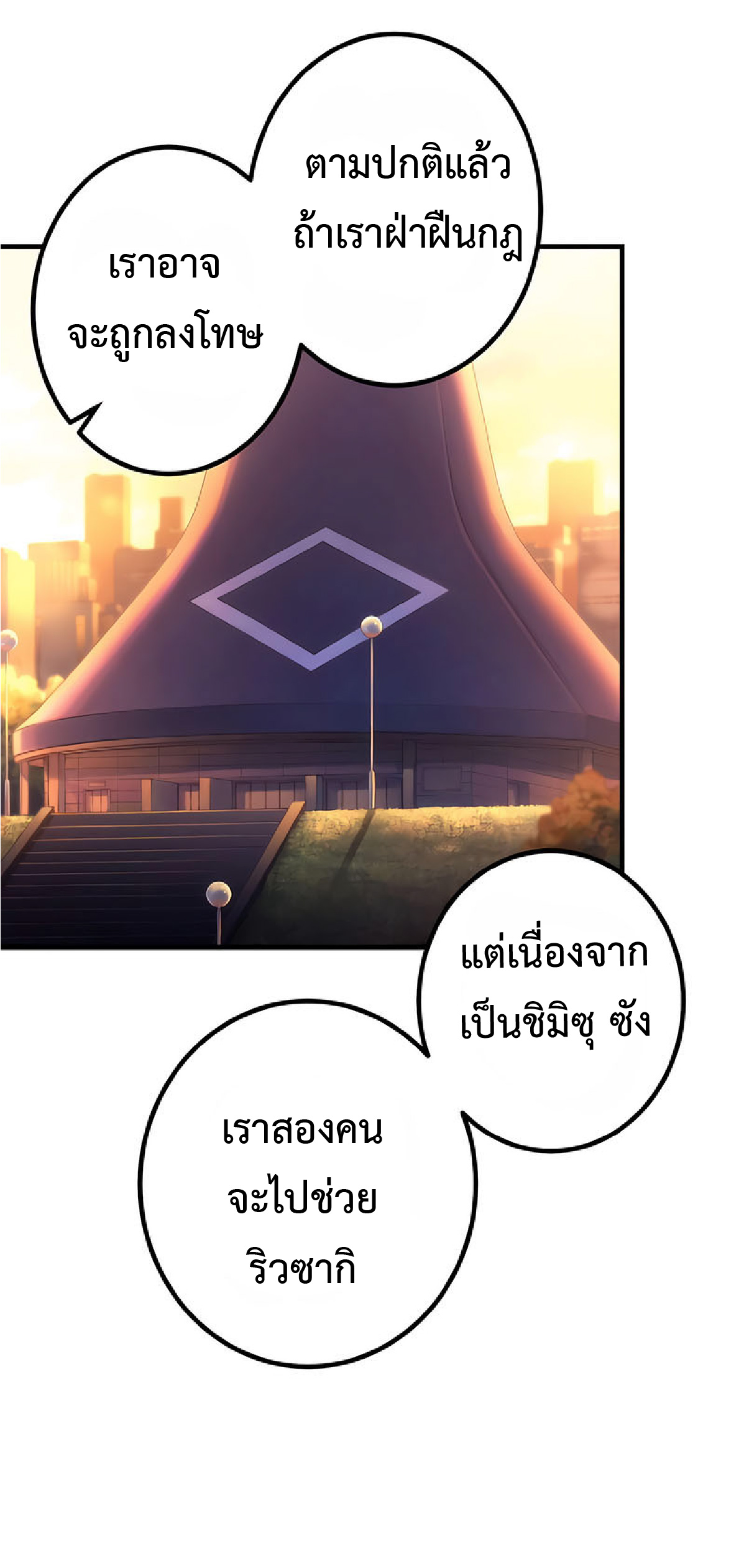 การกลับชาติมาเกิดของจอมเวทย์ต้องห้าม (Reincarnation of the Forbidden Archmage) ตอนที่ 31 หน้า 55