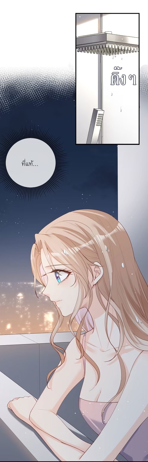 ดาราสาวเจ้าเสน่ห์กับนายเย็นชา ตอนที่ 16 หน้า 23