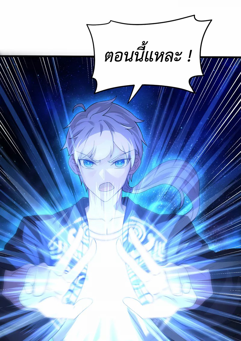 (จบ) Cultivate Immortality in The World of Superpowers (ปรมาจารย์ผู้ฝึกตนในโลกฮีโร่) ตอนที่ 11 หน้า 5