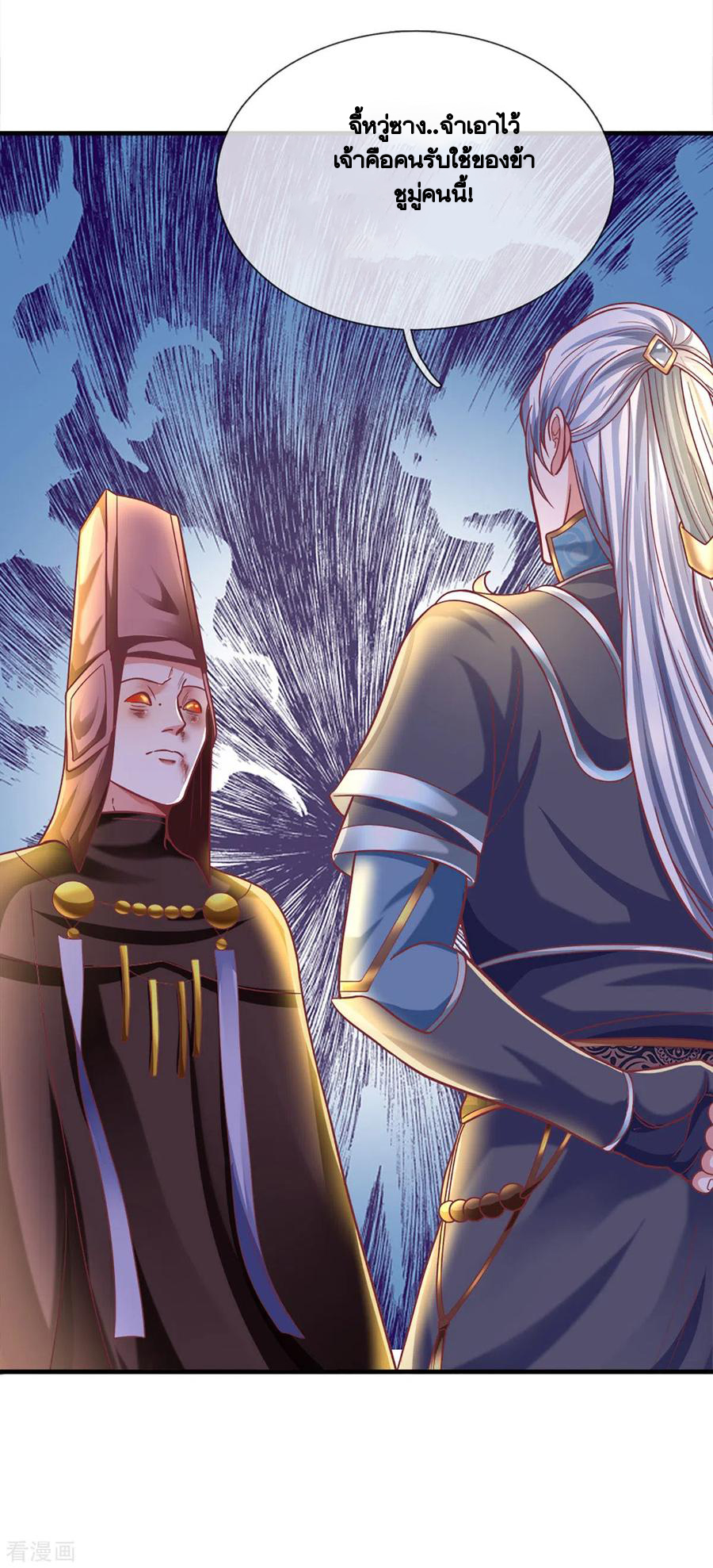 Shura Sword Sovereign ตอนที่ 165 หน้า 8