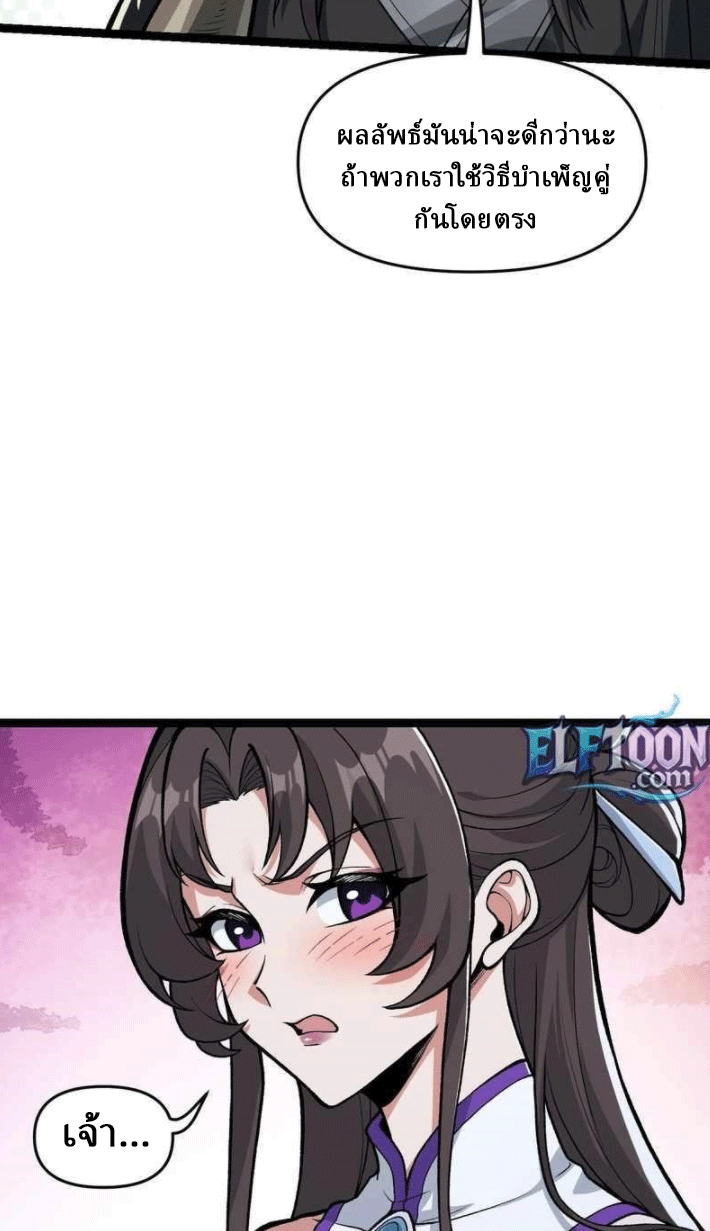 ผลตอบแทนหมื่นเท่า ศิษย์พี่หญิง โปรดมีศักดิ์ศรีในตัวเองบ้าง Ten-Thousandfold Return, Senior Sister, Please Behave ตอนที่ 9 หน้า 51