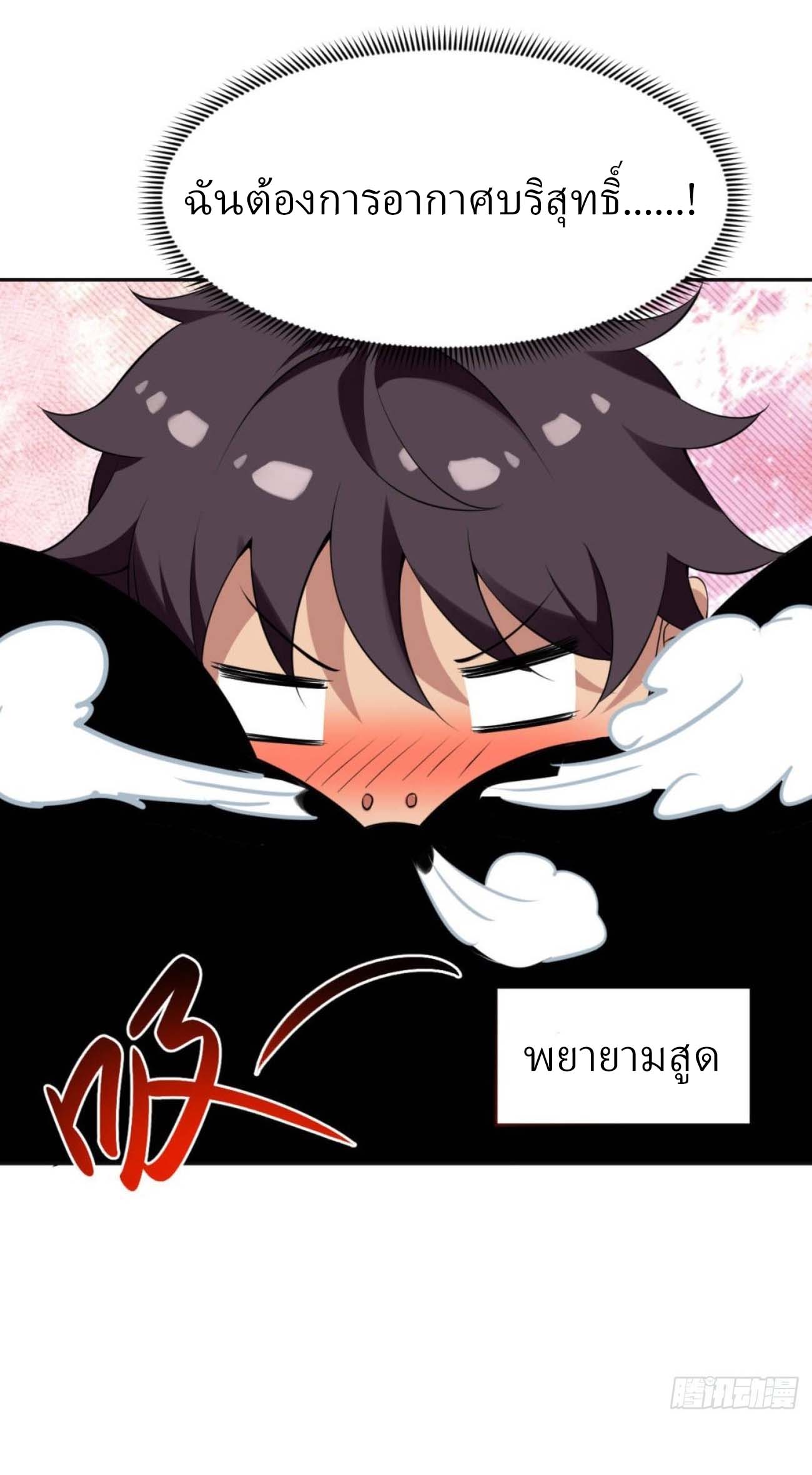 แฟนของผมระดับตำนานทั้งนั้น ตอนที่ 12 หน้า 34