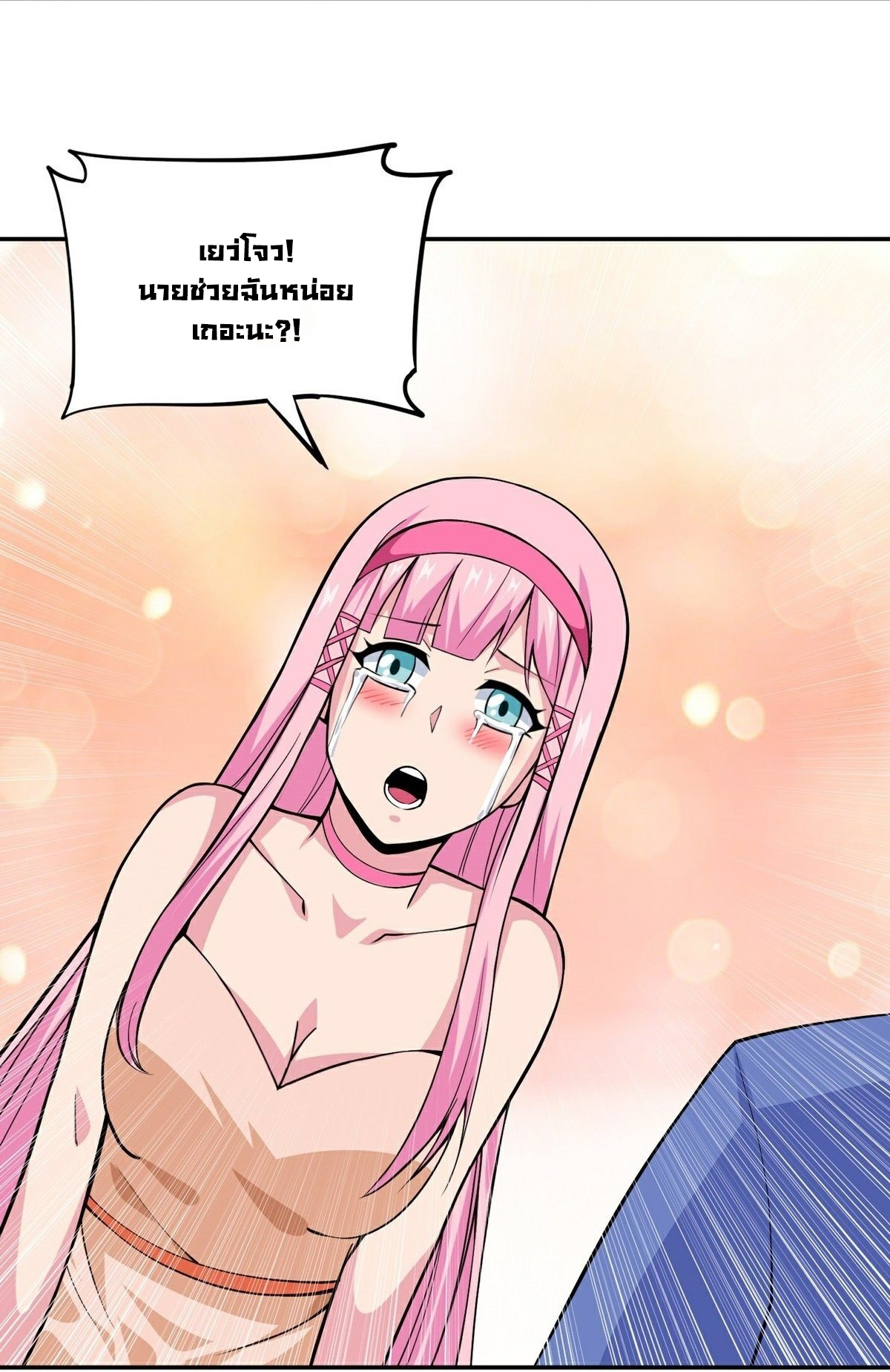 Wake up, master ท่านเจ้าสำนักหวนคืน ตอนที่ 13 หน้า 8