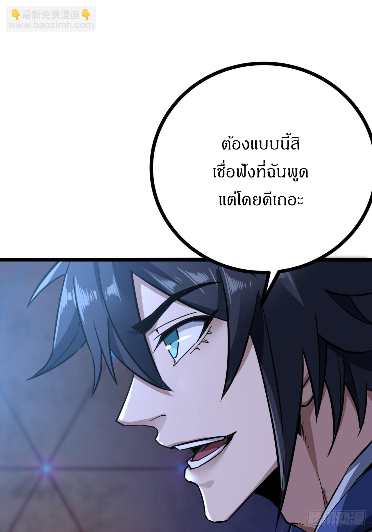 ผมโหดที่สุดในเกมนี้นะครับ ตอนที่ 3 หน้า 35