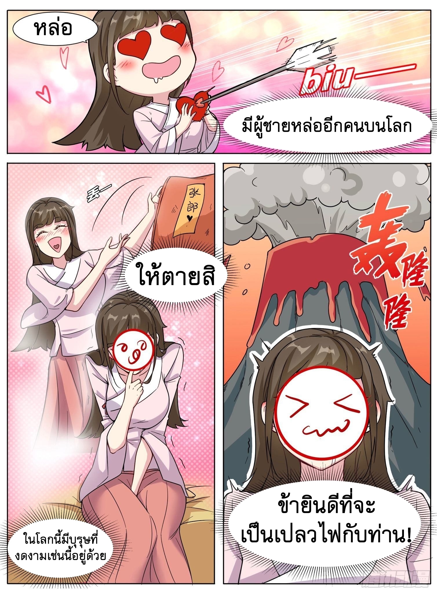 ข้าไม่ได้อยากเป็นเทพแห่งดาบ ตอนที่ 24 หน้า 6