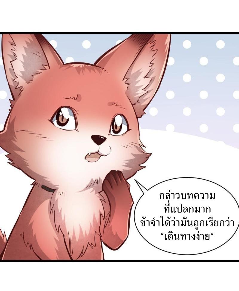 Lan Ke Qi Yuan ตอนที่ 119 หน้า 29