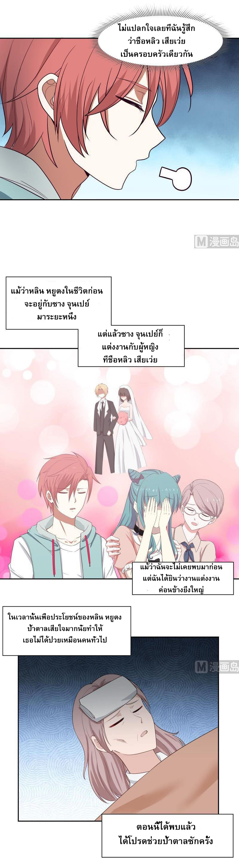 I have dragon in my body ตอนที่ 12 หน้า 7