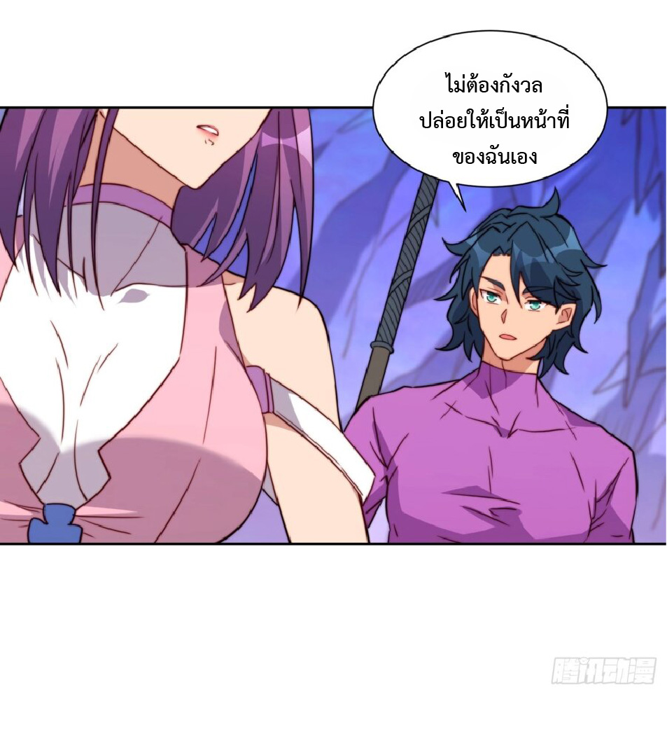 The People On Earth Are Too Ferocious ตอนที่ 170 หน้า 30