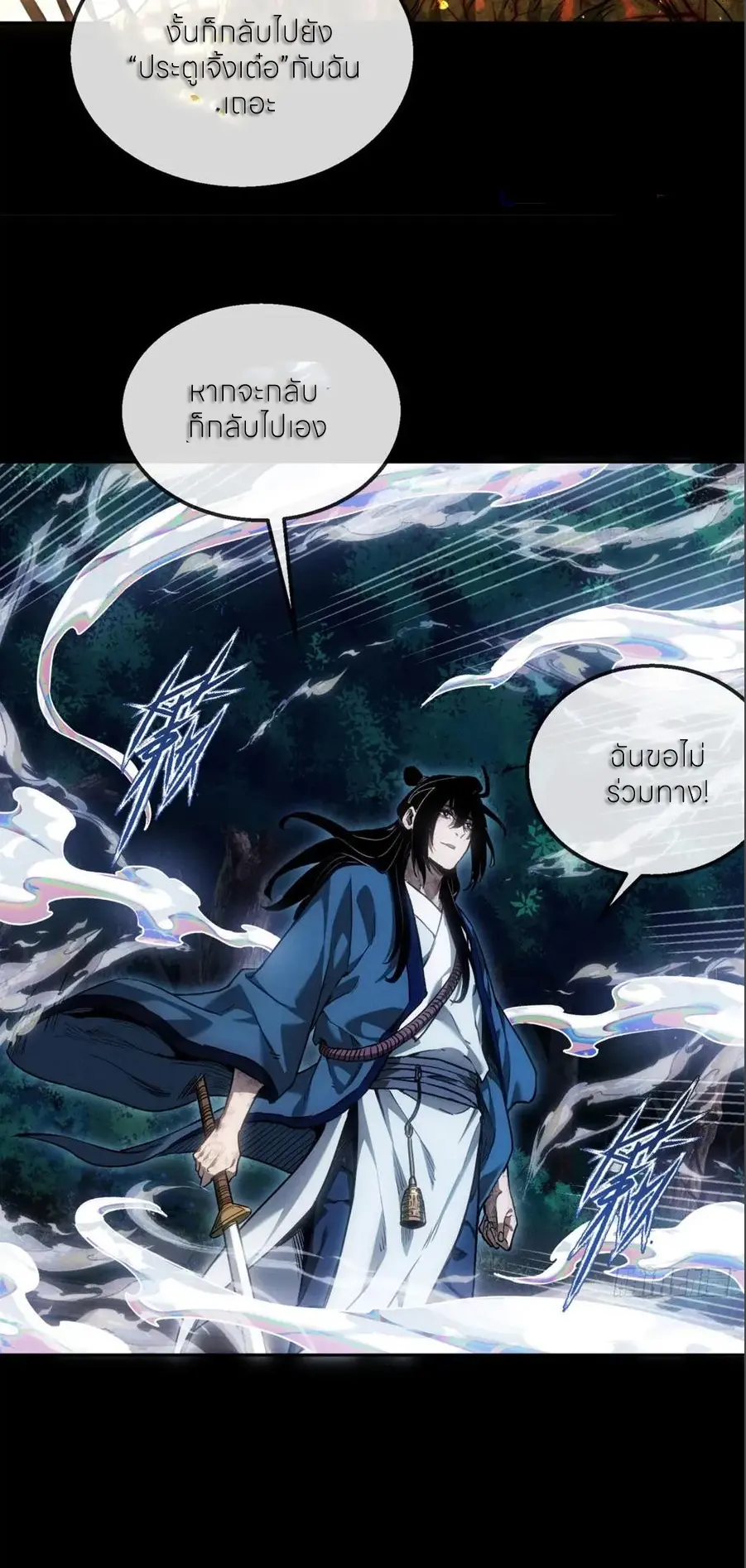เซียนพิศวงแห่งวิถีลี้ลับ~ ตอนที่ 50 หน้า 8