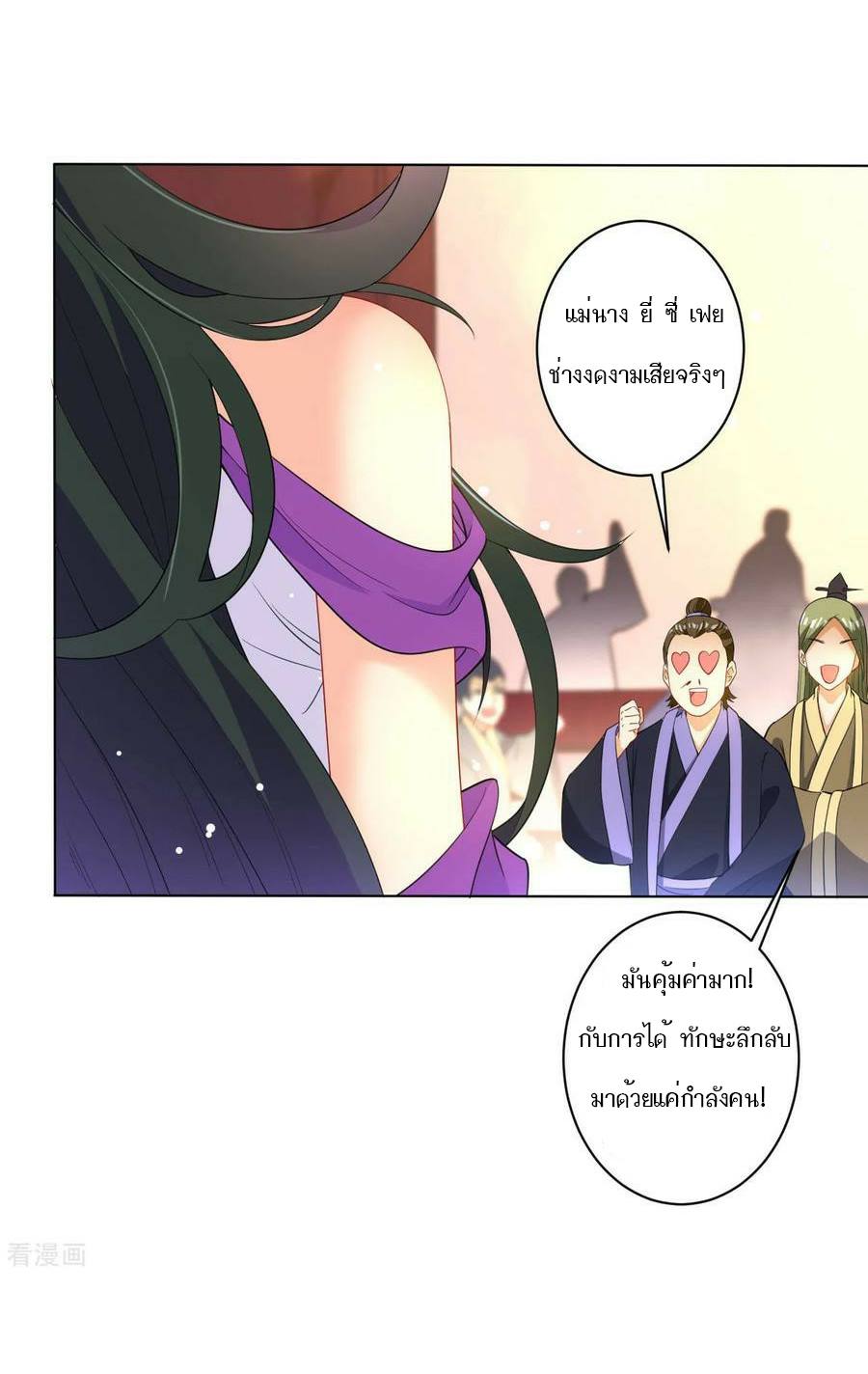 ข้ารับใช้ชั้นหนึ่ง ตอนที่ 27 หน้า 25