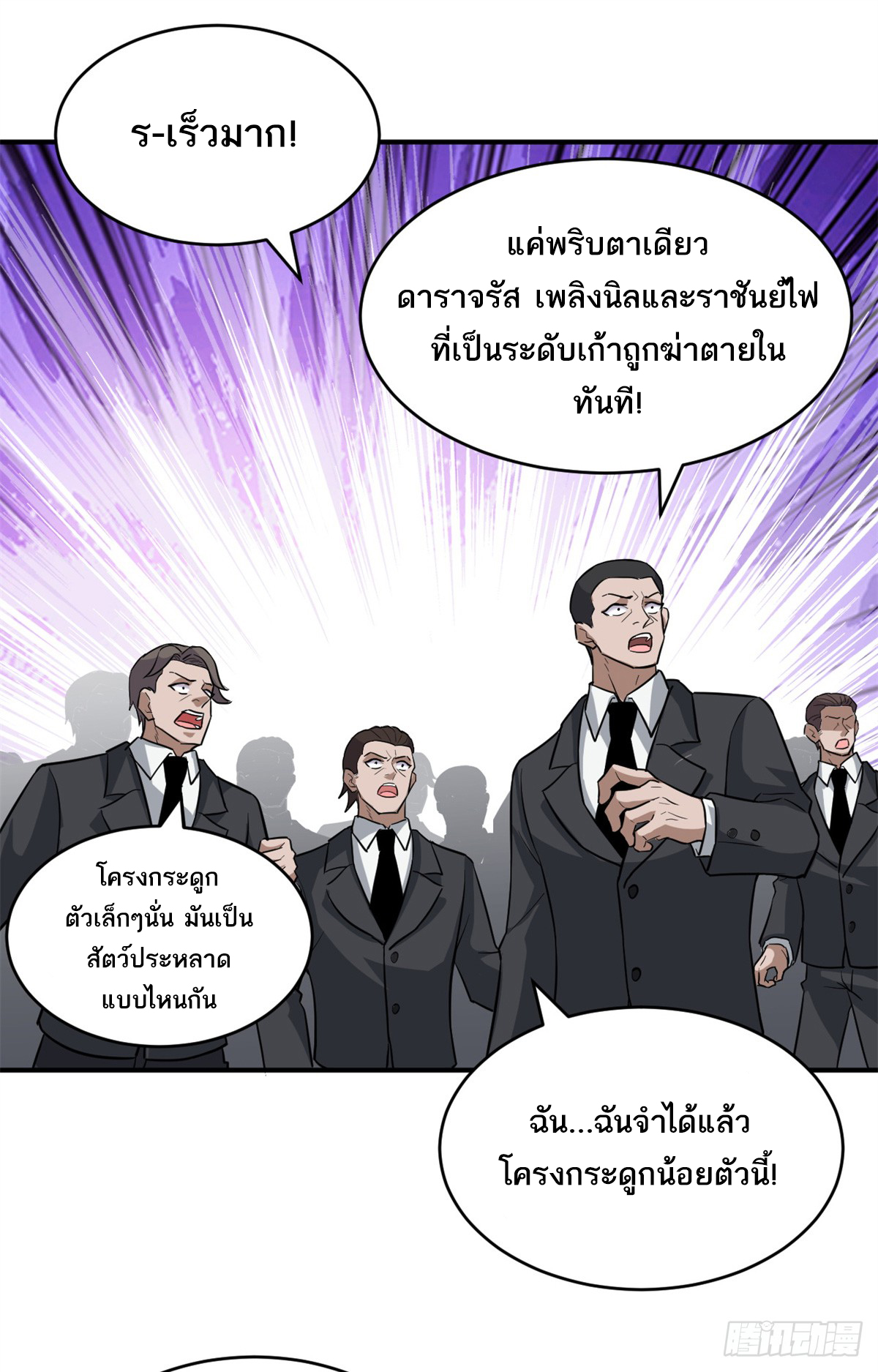 โคตรเทพร้านสัตว์อสูร ตอนที่ 122 หน้า 22