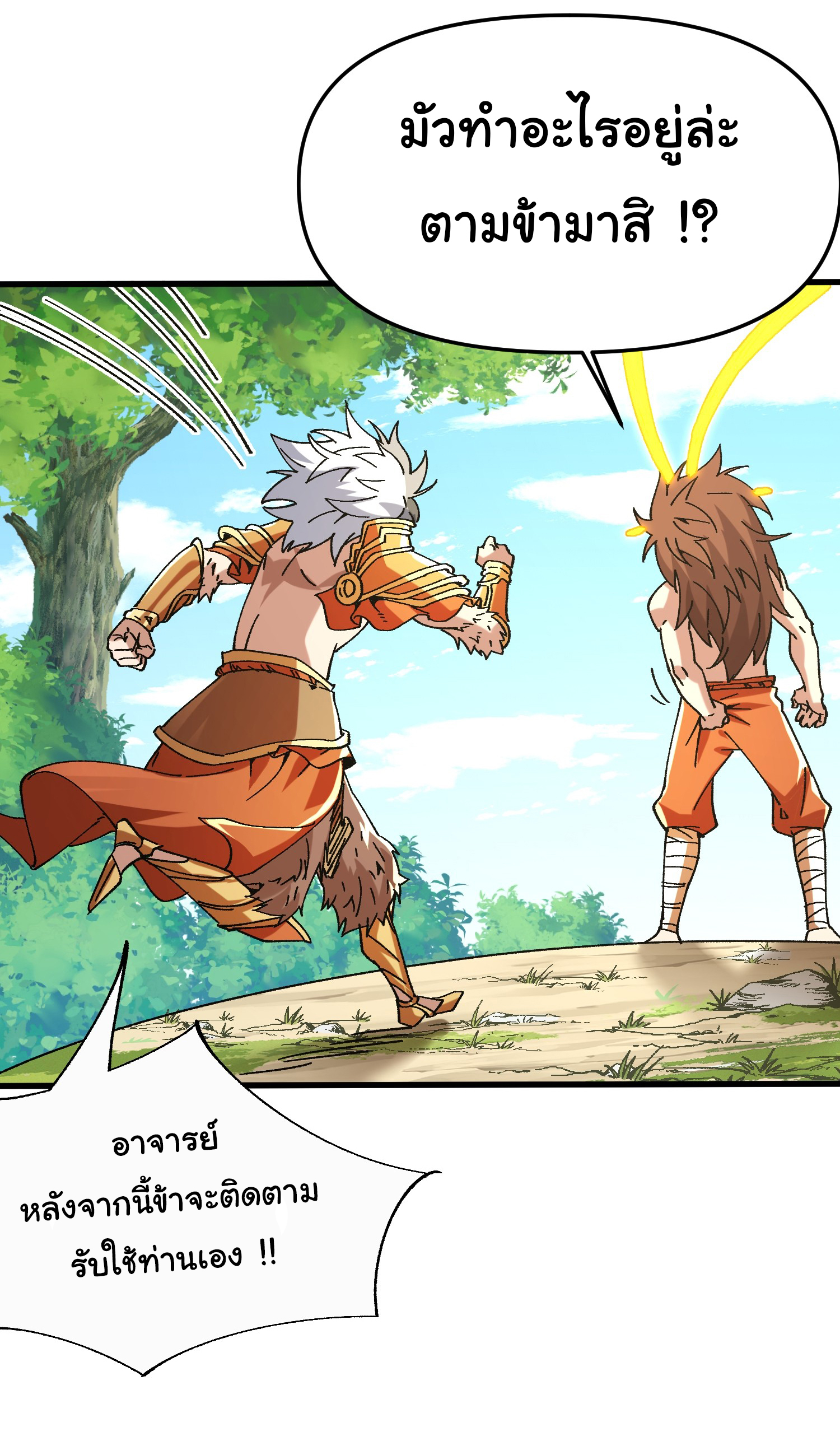 ข้ามันอ่อนแอต้องอาศัยลูกศิษย์เพื่อเอาตัวรอด ตอนที่ 6 หน้า 11