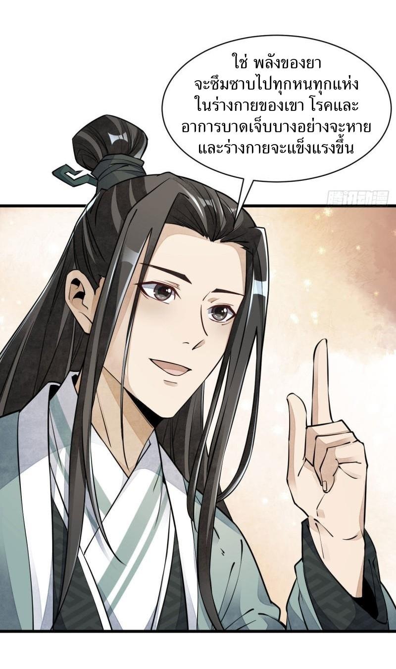 Lan Ke Qi Yuan ตอนที่ 99 หน้า 8