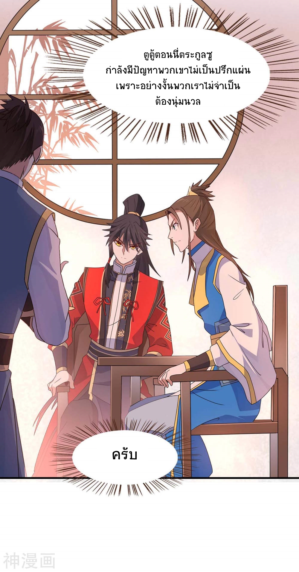 การกลับมาของจักพรรดิ์ ตอนที่ 149 หน้า 3