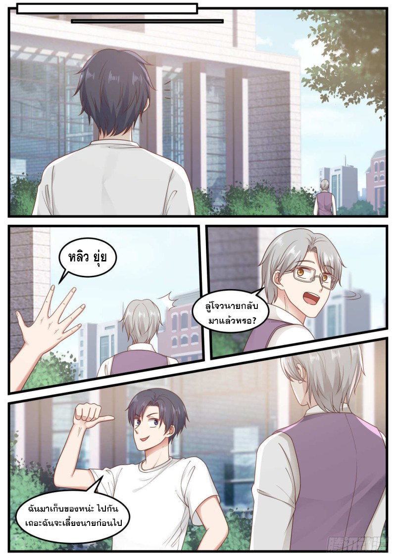 God student ตอนที่ 91 หน้า 8