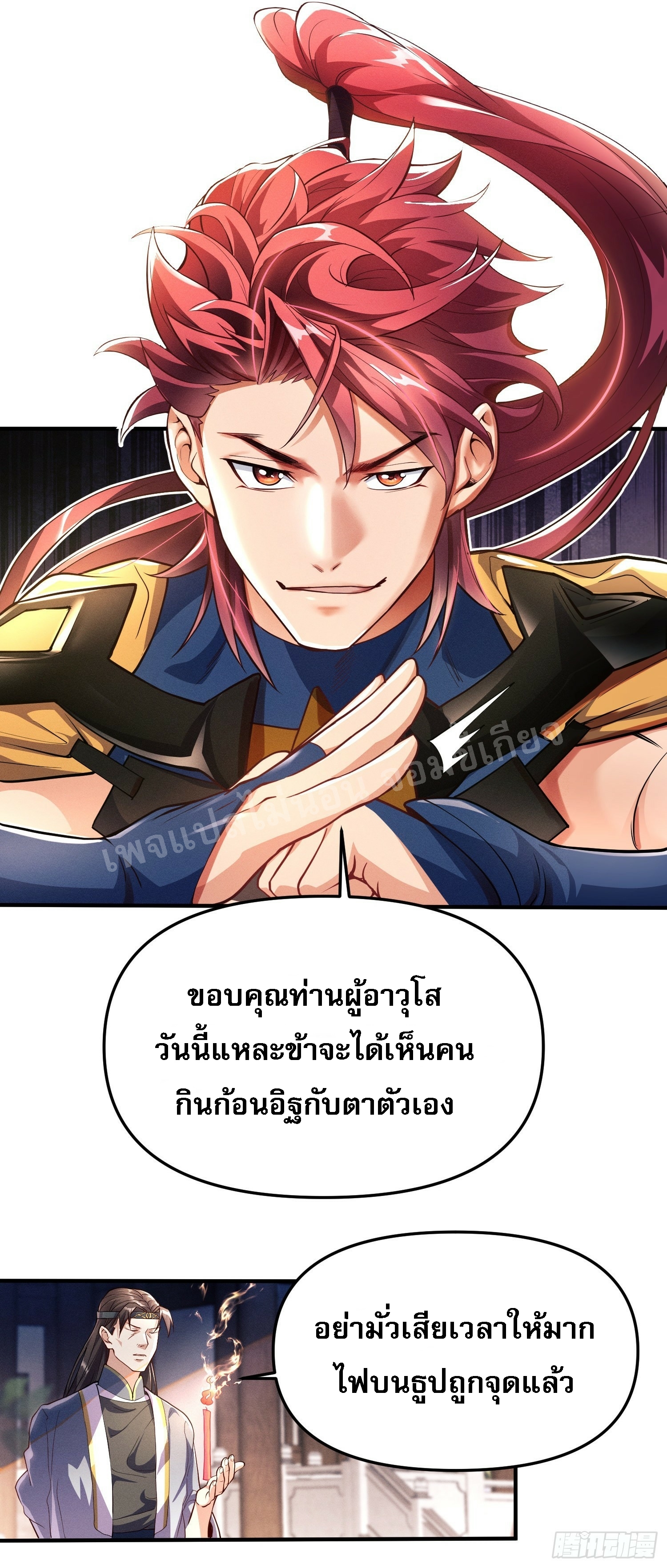 โชคชะตาพลิกผันทำให้ข้ากลายเป็นวายร้ายของนิกายมารซะงั้น ตอนที่ 3 หน้า 28