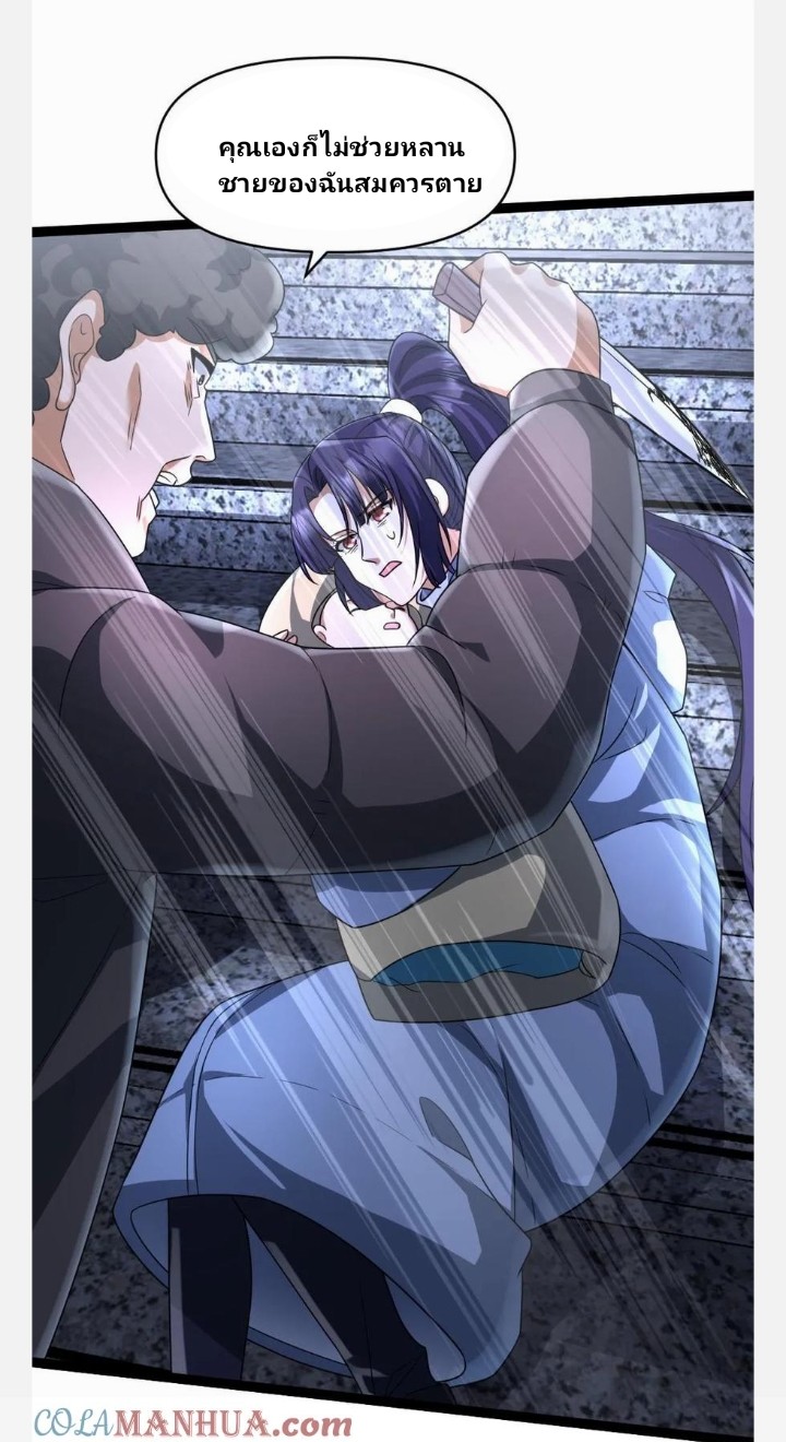 ฉันมีเซฟเฮาว์ในวันโลกาวินาศ ตอนที่ 57 หน้า 14