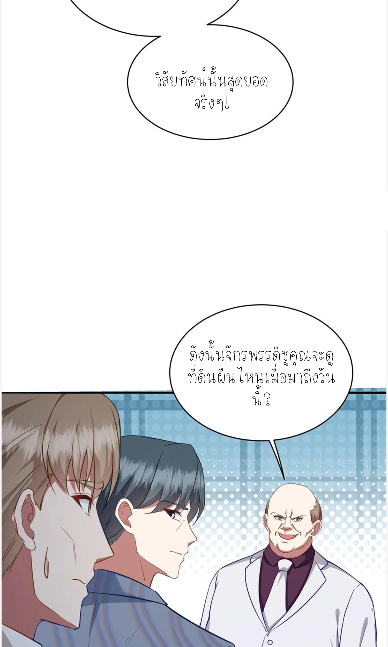 ผมไปเกาะสาวสวยกิน, แต่ตอนนี้ฉันเป็นคนร่ำรวยแล้ว~ ตอนที่ 107 หน้า 13