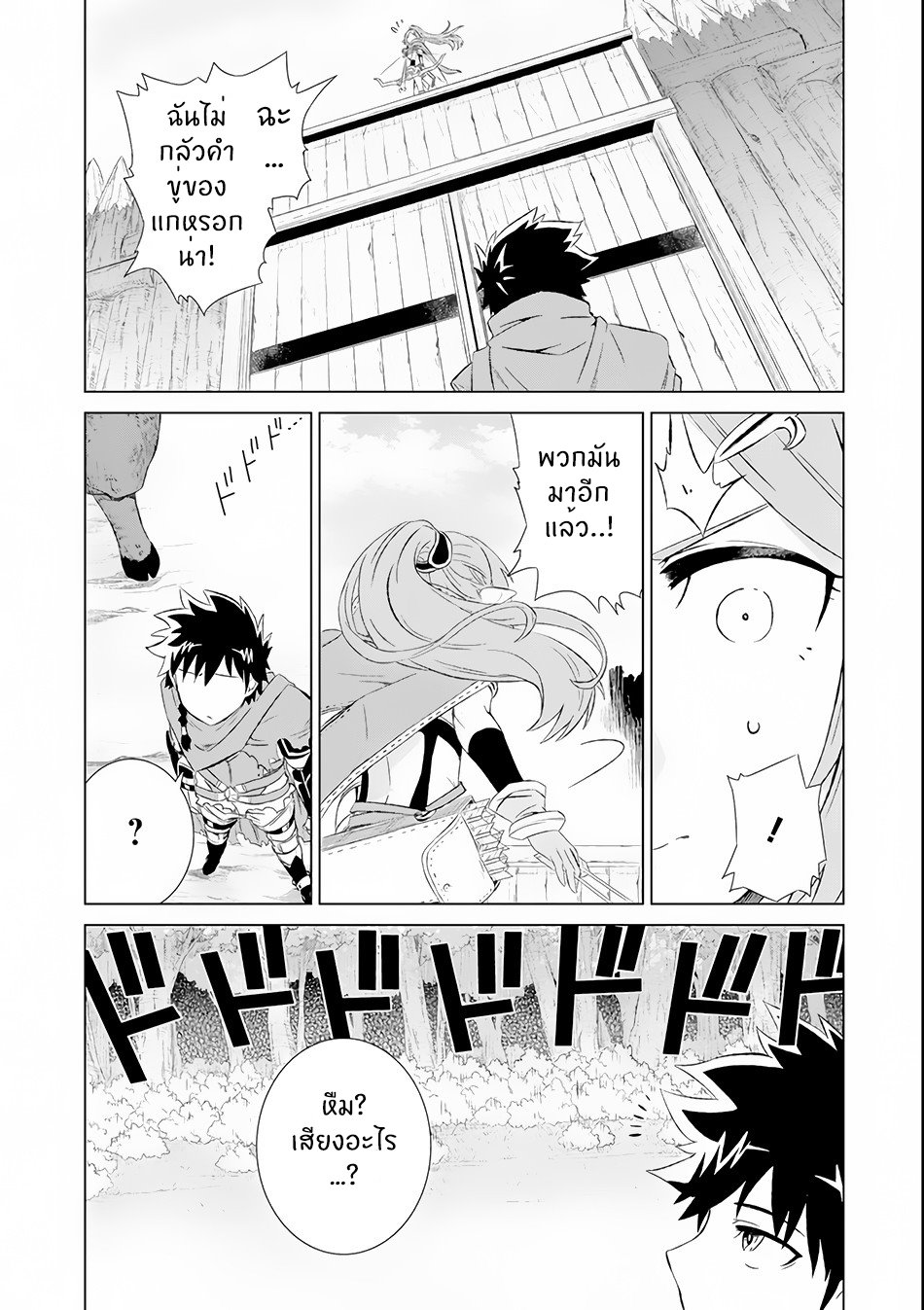 Isekai de Tadahitori no Mamono Tsukai ตอนที่ 4 หน้า 5