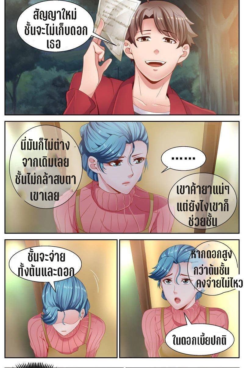 I Have a Mansion in the Post-apocalyptic World ตอนที่ 54 หน้า 10
