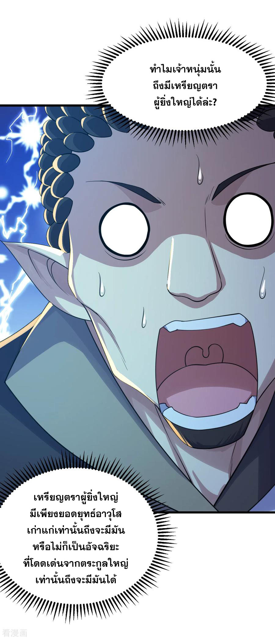 เทพอสูรสยบฟ้า ตอนที่ 152 หน้า 9