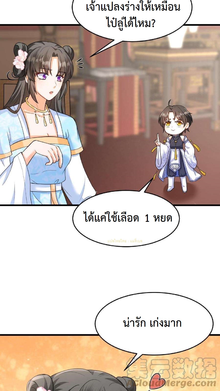 ปีศาจที่ไร้เทียมทานในโลก ตอนที่ 12 หน้า 19