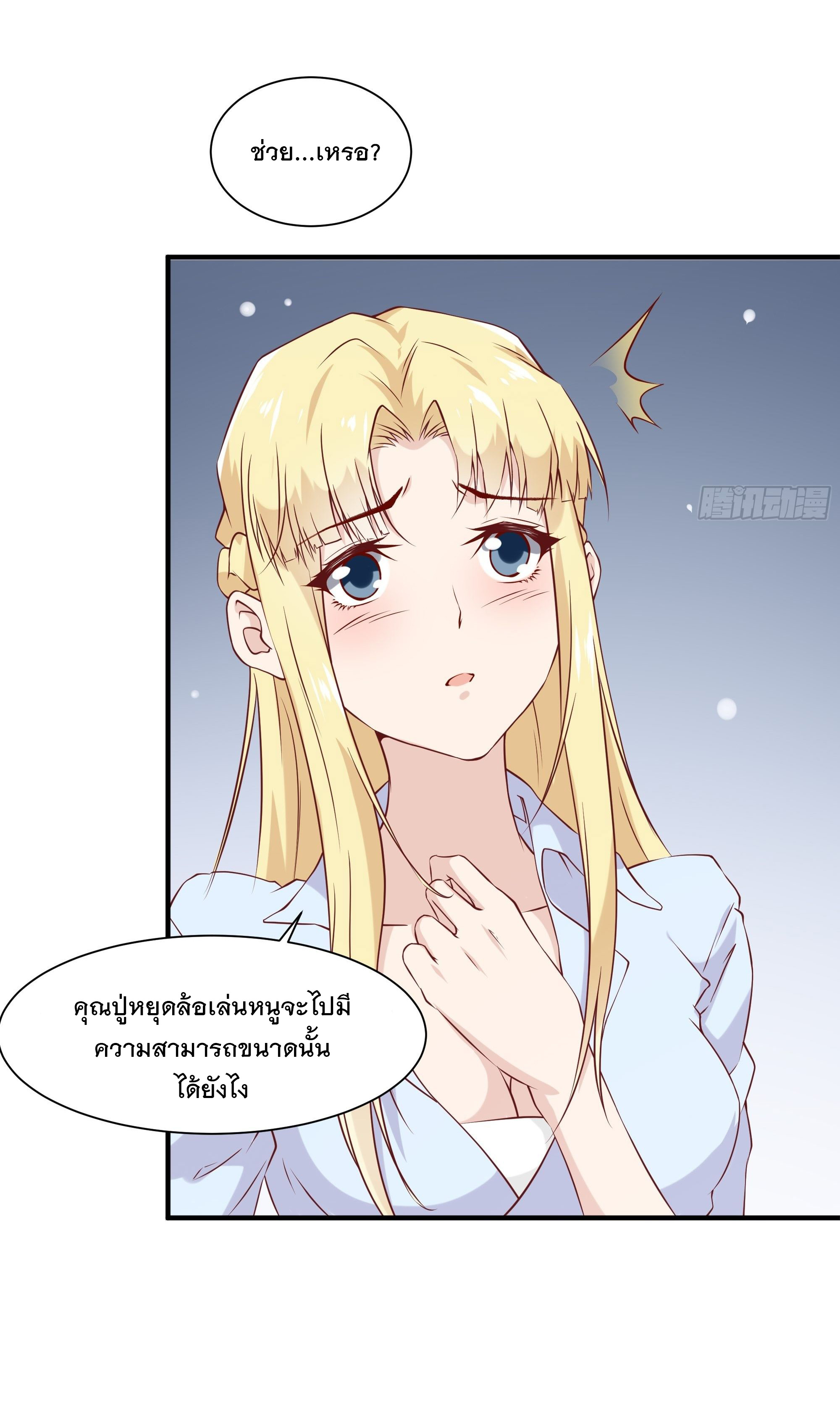 พ่อของฉันเป็นเทพสงครามที่แข็งแกร่งที่สุด ตอนที่ 20 หน้า 5