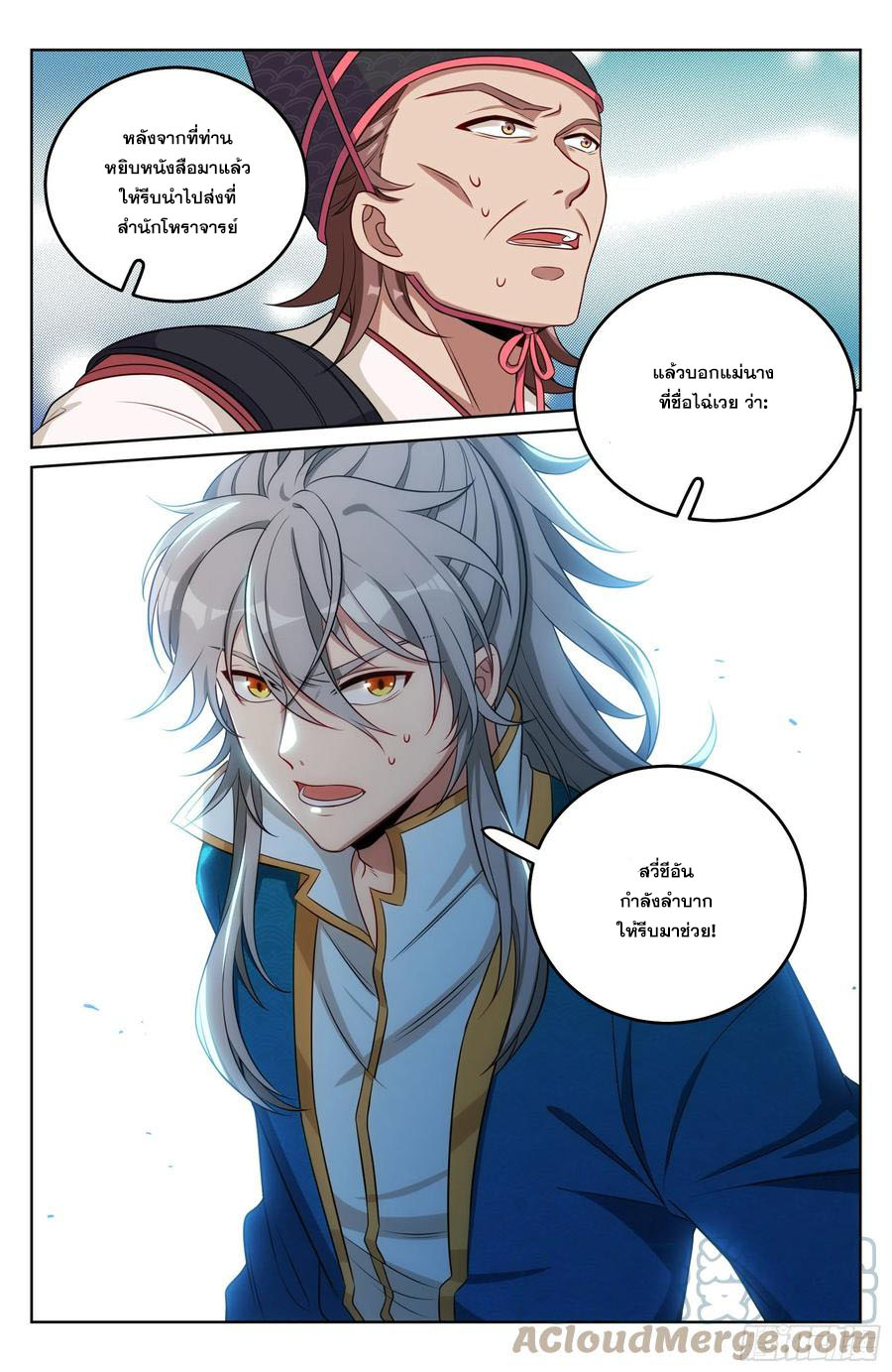 ผู้พิทักษ์รัตติกาล ตอนที่ 30 หน้า 22