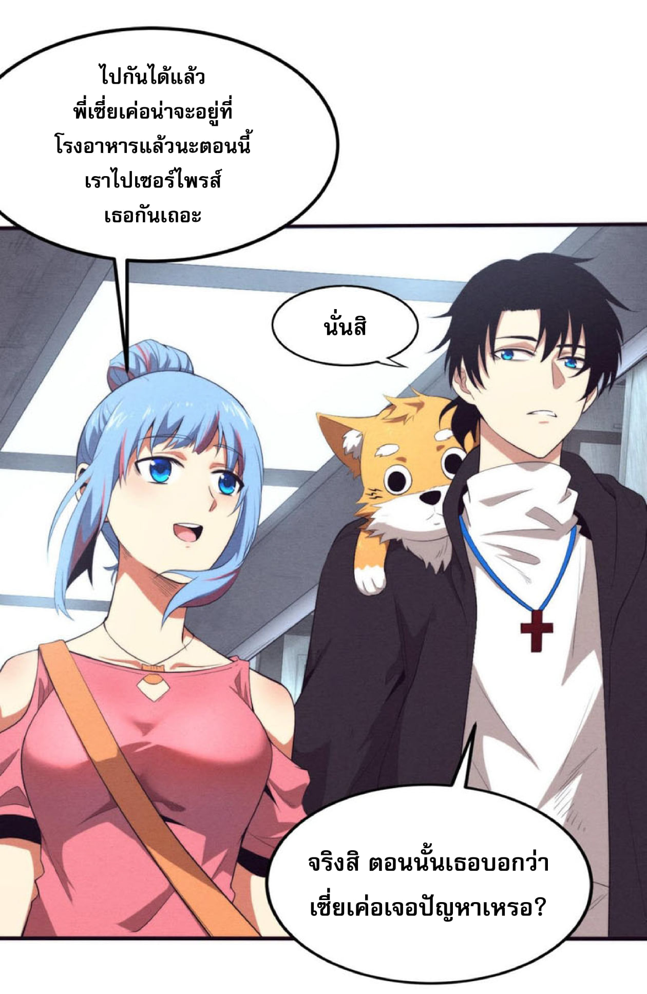 The Frenzy Of Evolution ตอนที่ 27 หน้า 12