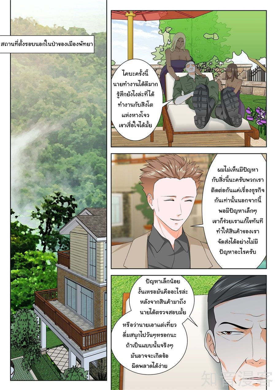 เจียงไป๋กับระบบนครหลวง ตอนที่ 164 หน้า 5