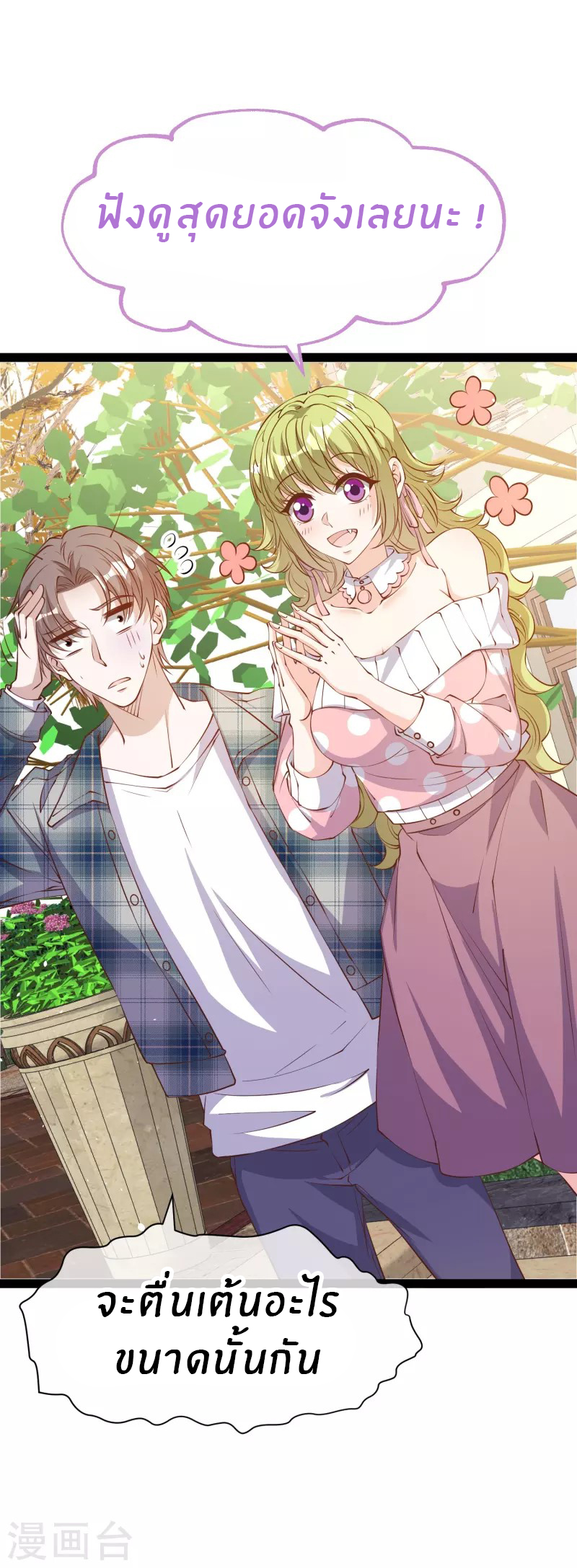 God Fisherman ตอนที่ 279 หน้า 18