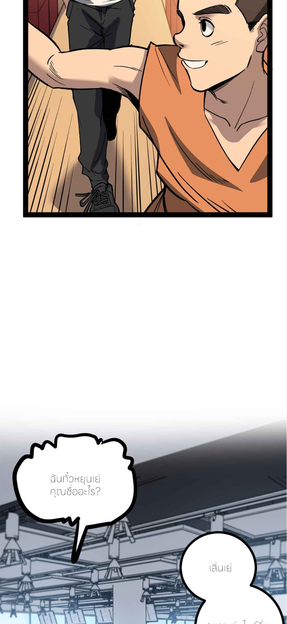 ผู้พิทักษ์ประตูจักรวาล ตอนที่ 55 หน้า 11